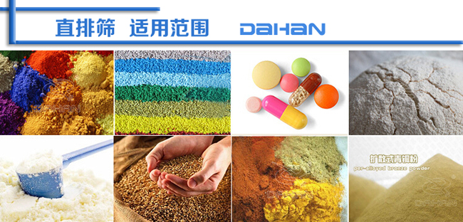 碳鋼直排篩行業(yè)應用