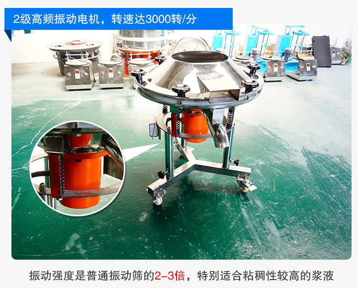 振動(dòng)頻率為50Hz，振幅不超過(guò)2毫米，振動(dòng)強(qiáng)度至少是別的振動(dòng)篩的2倍