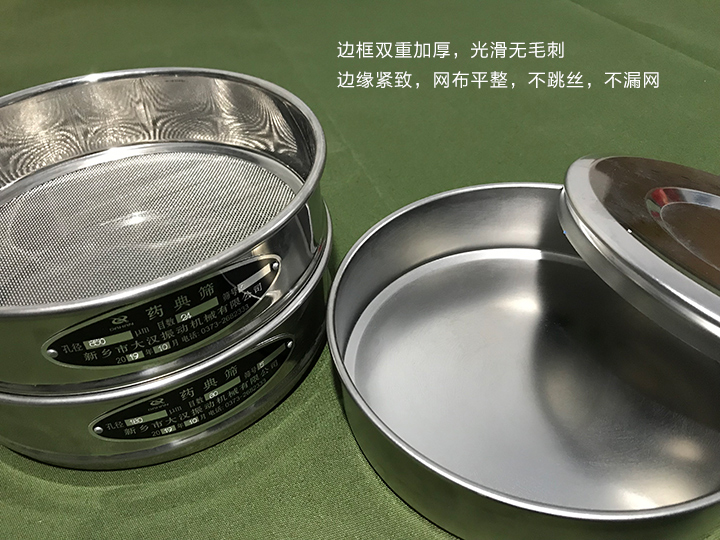 藥典篩邊緣緊致，網(wǎng)布平整，不跳絲，不漏網(wǎng)
