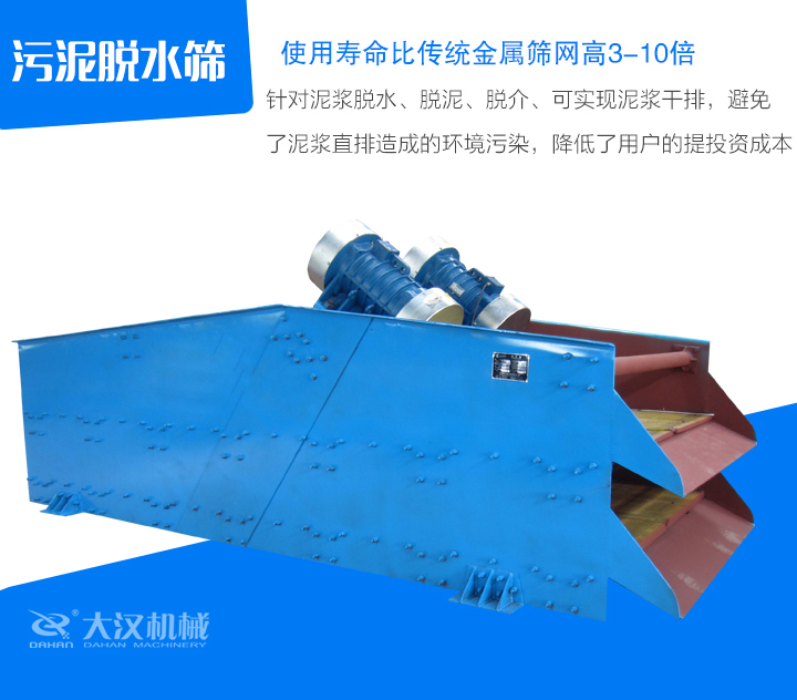 針對(duì)泥漿脫水、脫泥、脫介、可實(shí)現(xiàn)泥漿干排，避免 了泥漿直排造成的環(huán)境污染，降低了用戶的提投資成本