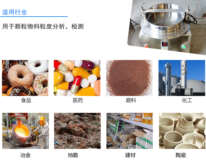 200標(biāo)準篩應(yīng)用行業(yè)
