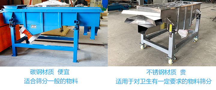 直線(xiàn)振動(dòng)篩型號(hào)跟材質(zhì)有關(guān)