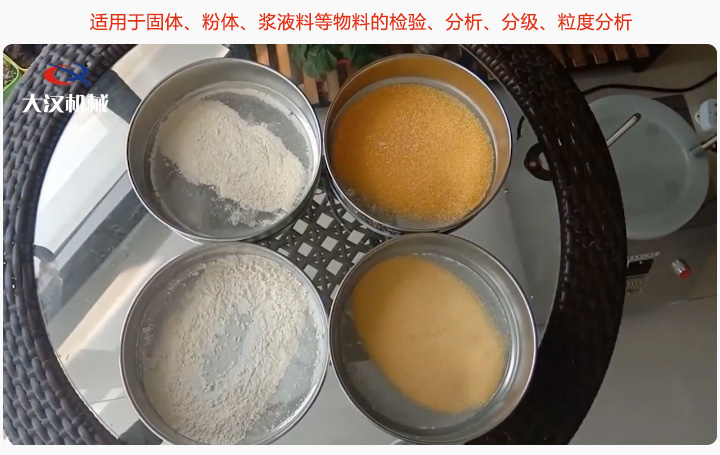 標(biāo)準(zhǔn)藥典篩適用固體、粉體、漿液料等物料